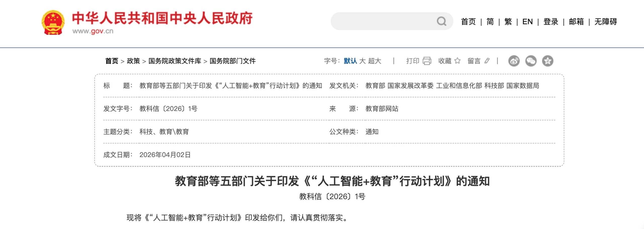 重磅！五部门印发 “人工智能 + 教育” 行动计划，教育迎变革-佰明未来