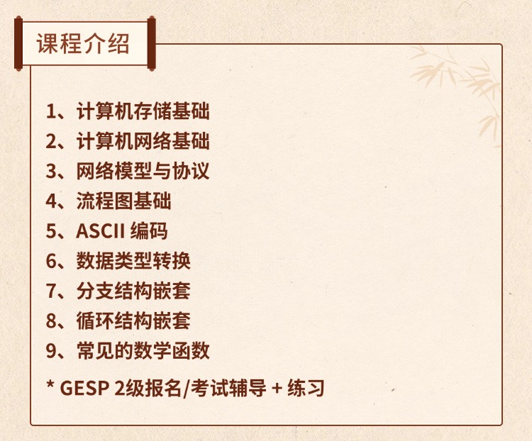图片[2]-[C2]C++基础进阶(可参加GESP等级二级考试)C++基础进阶-佰明未来